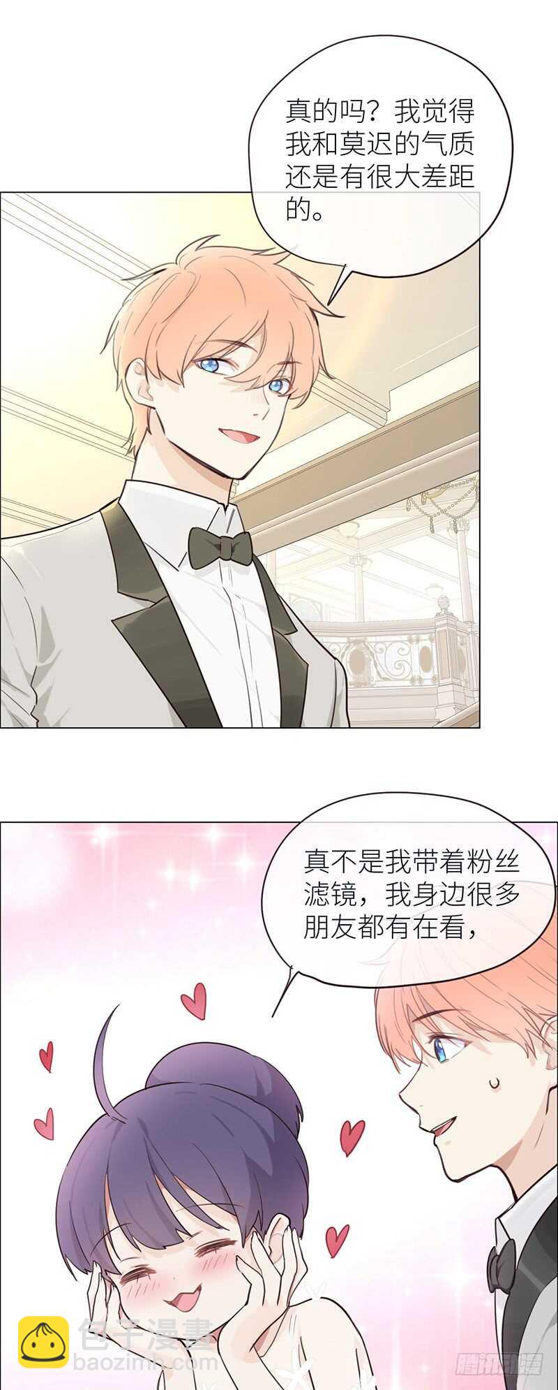 🍚相濡易木 第27话：助攻 第5页
