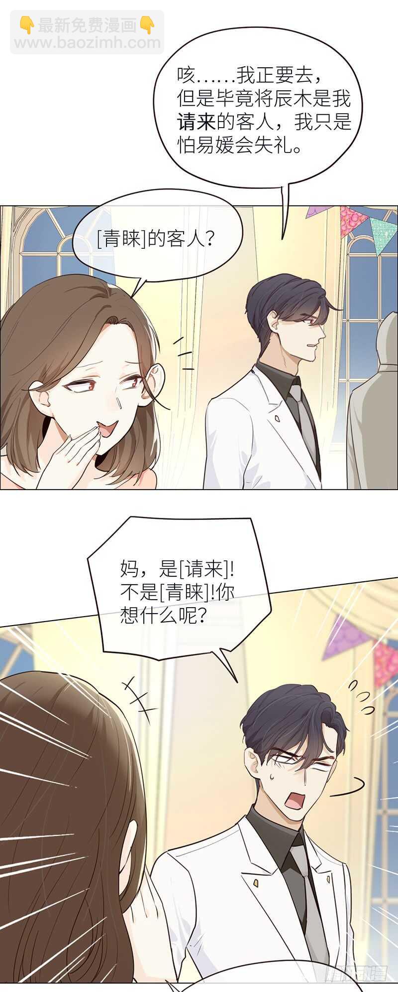 🍚相濡易木 第27话：助攻 第8页