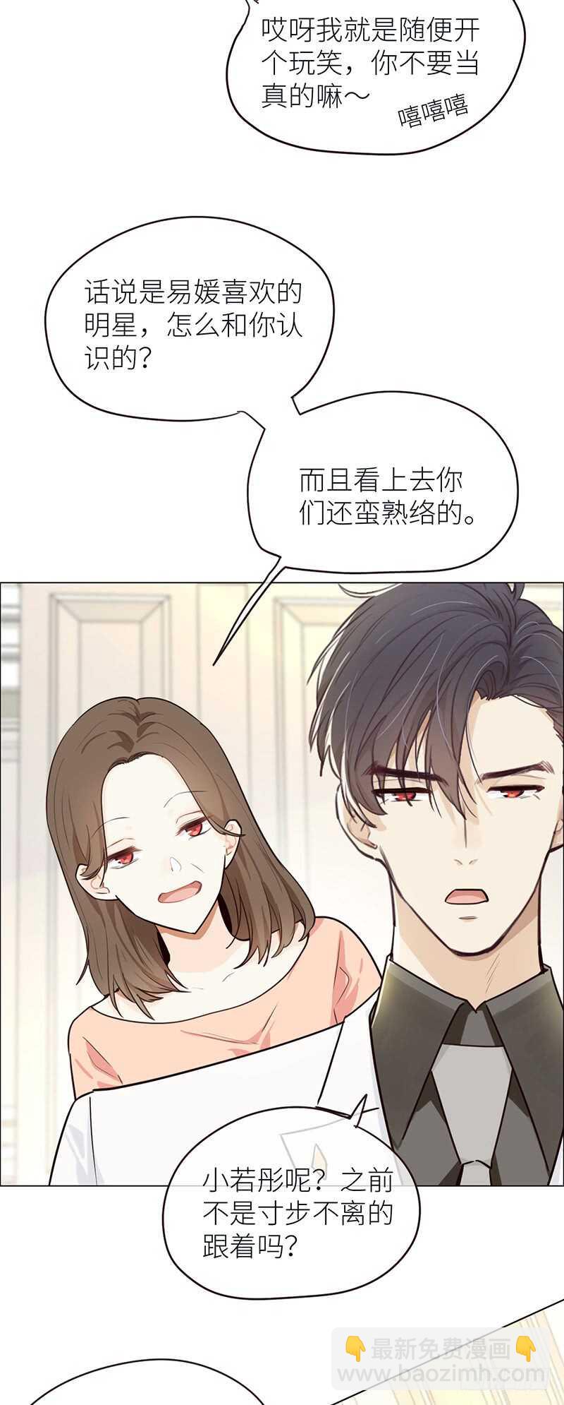 🍚相濡易木 第27话：助攻 第9页