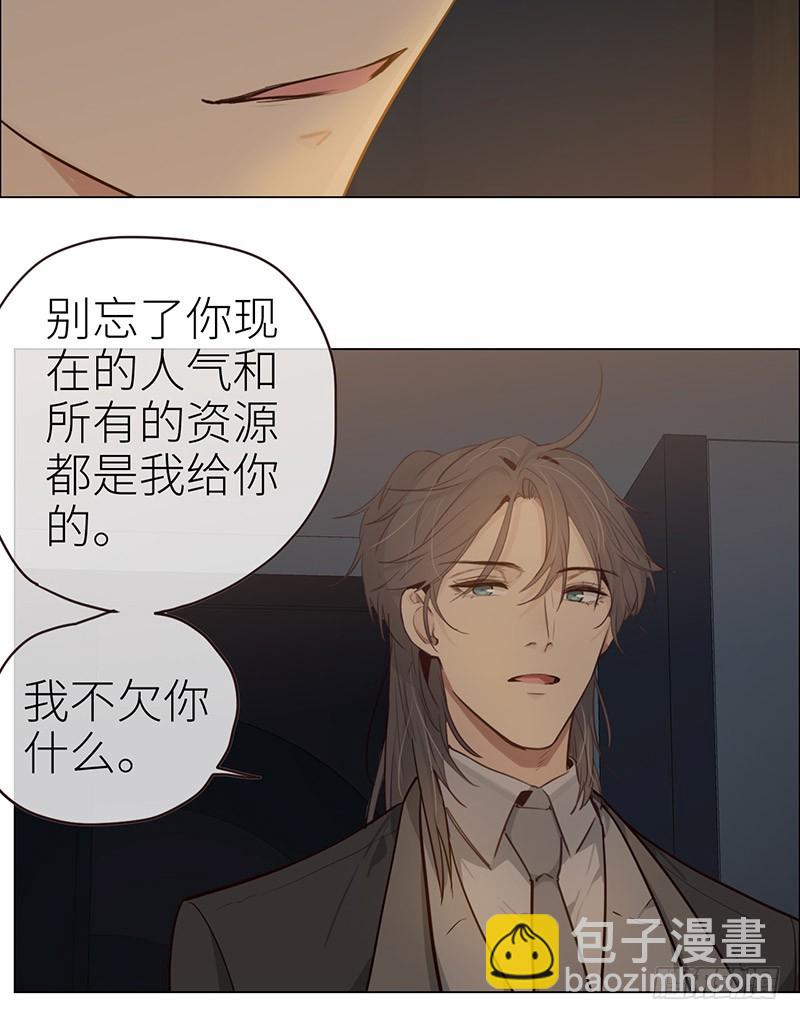 🍚相濡易木 第29话：滥情 第21页