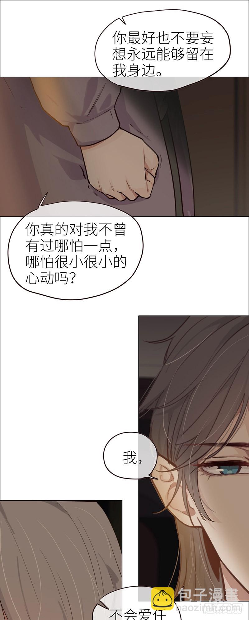 🍚相濡易木 第29话：滥情 第22页