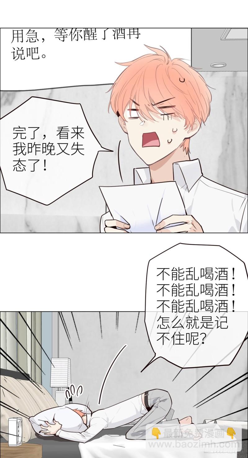 🍚相濡易木 第29话：滥情 第5页