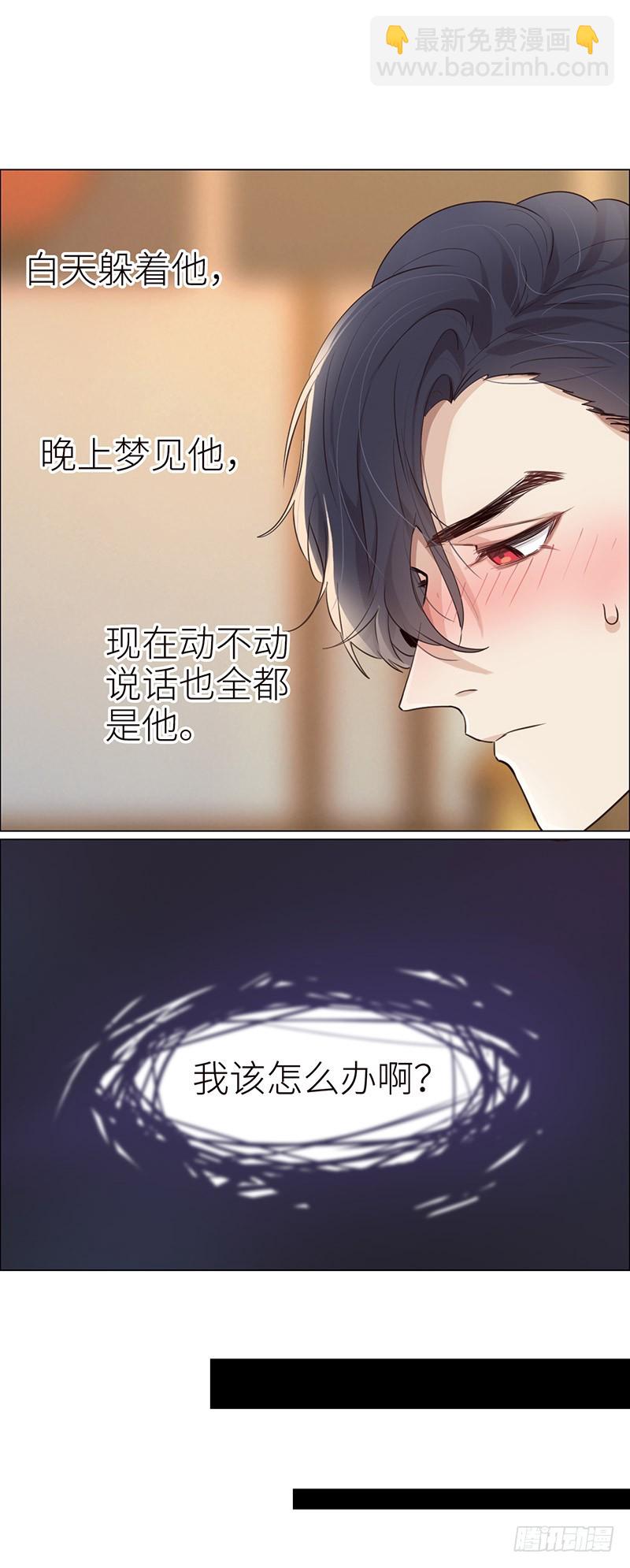 🍚相濡易木 第33话：该怎么办 第10页