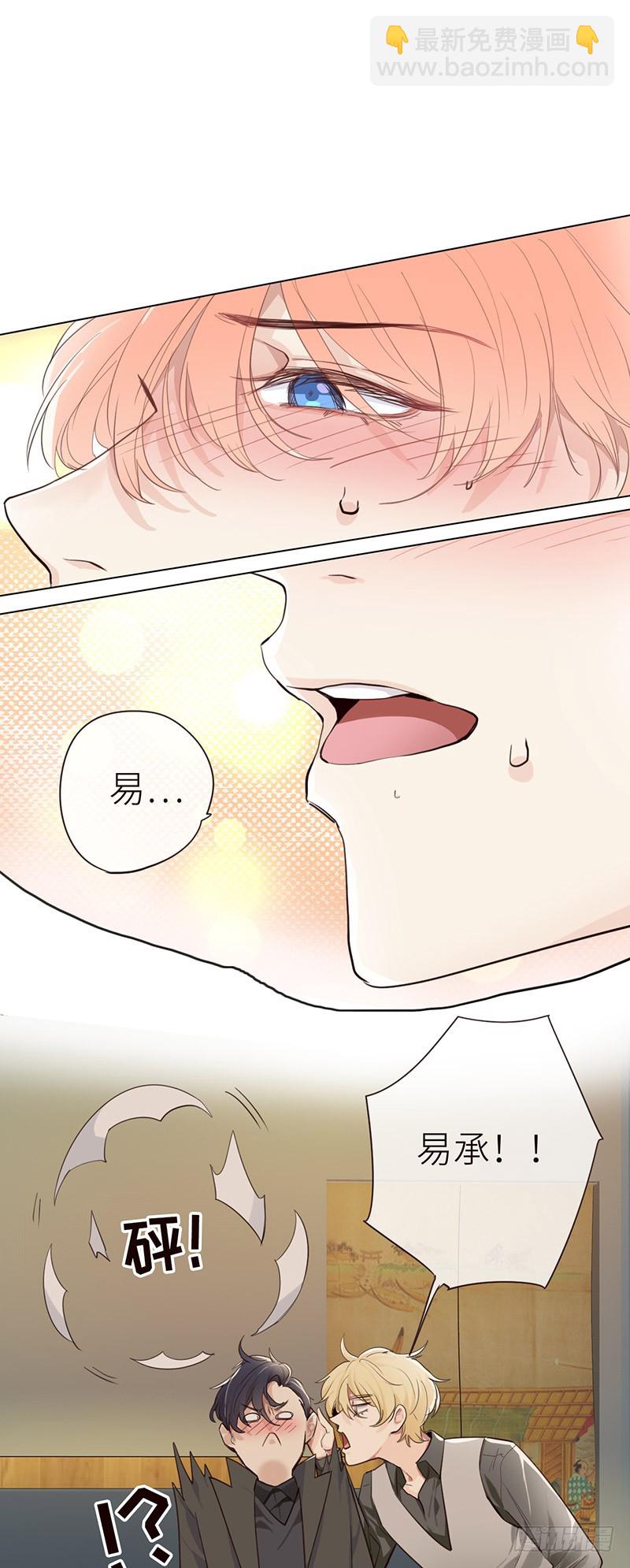 🍚相濡易木 第33话：该怎么办 第6页