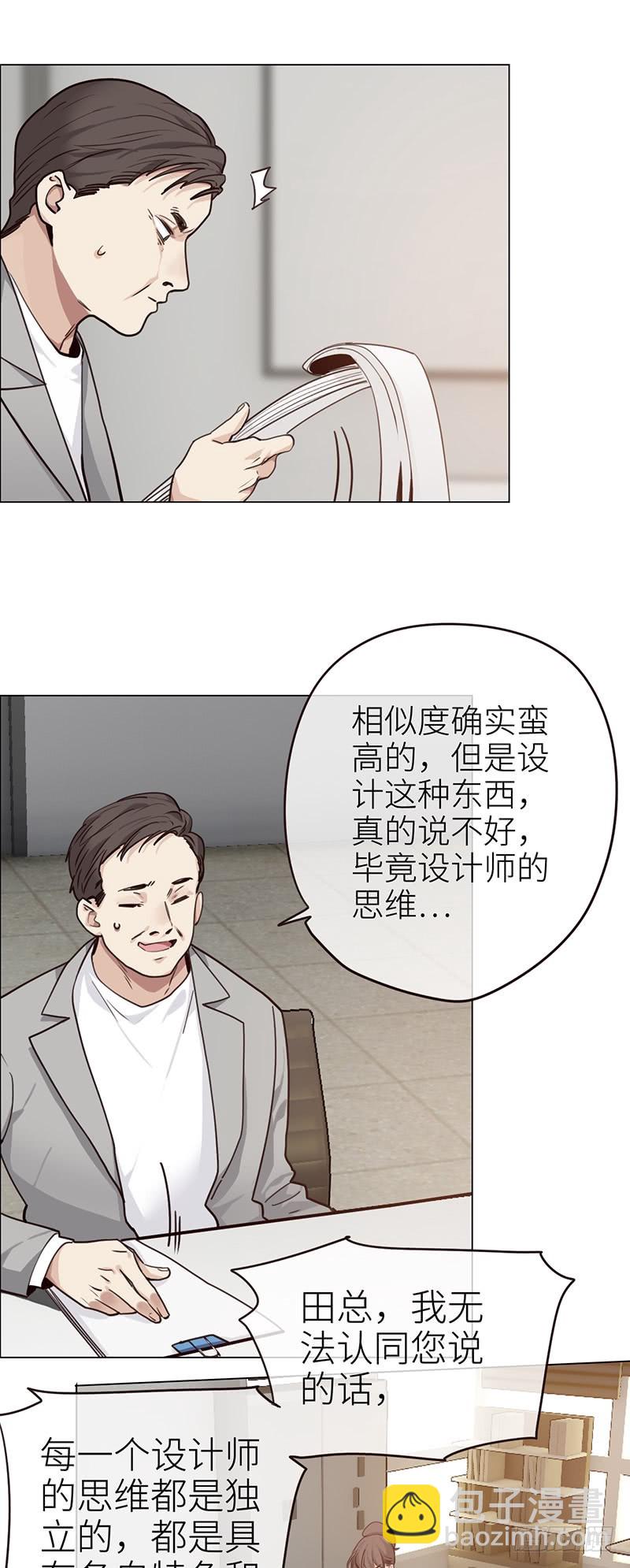 🍚相濡易木 第38话：质问 第11页