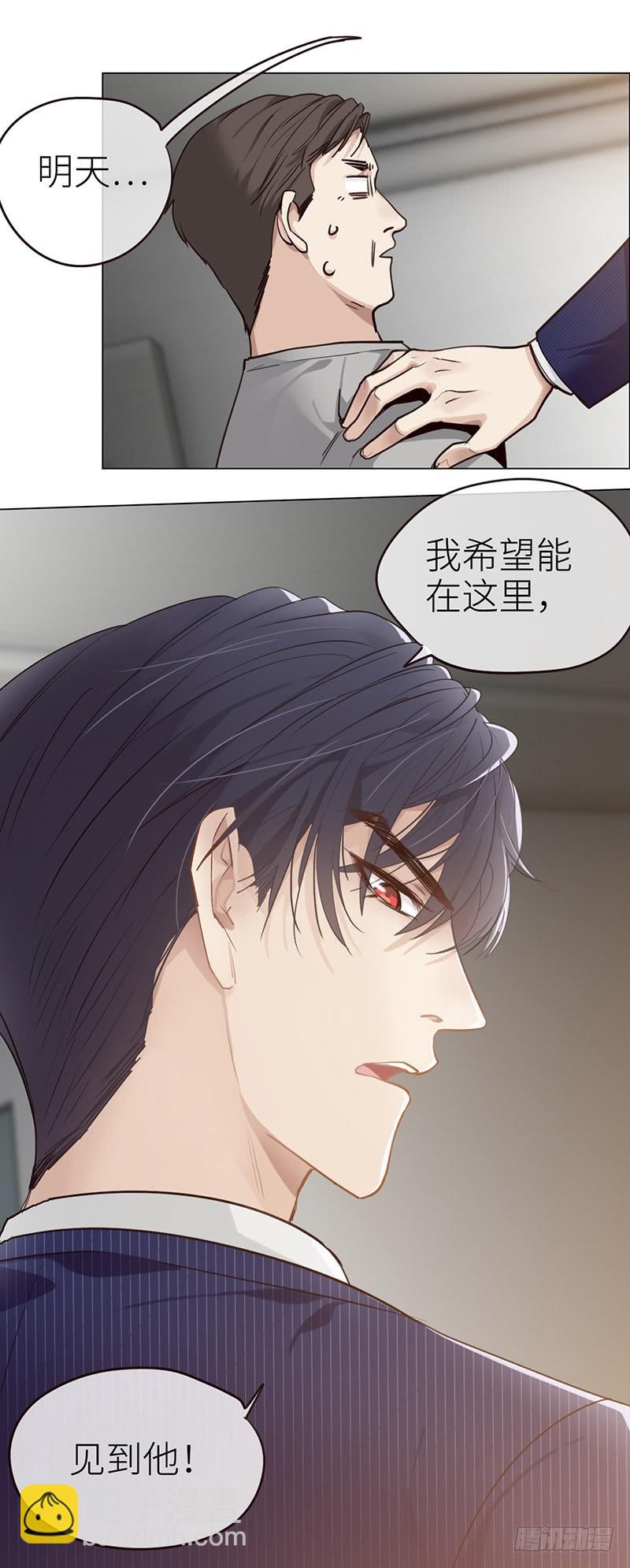 🍚相濡易木 第38话：质问 第17页