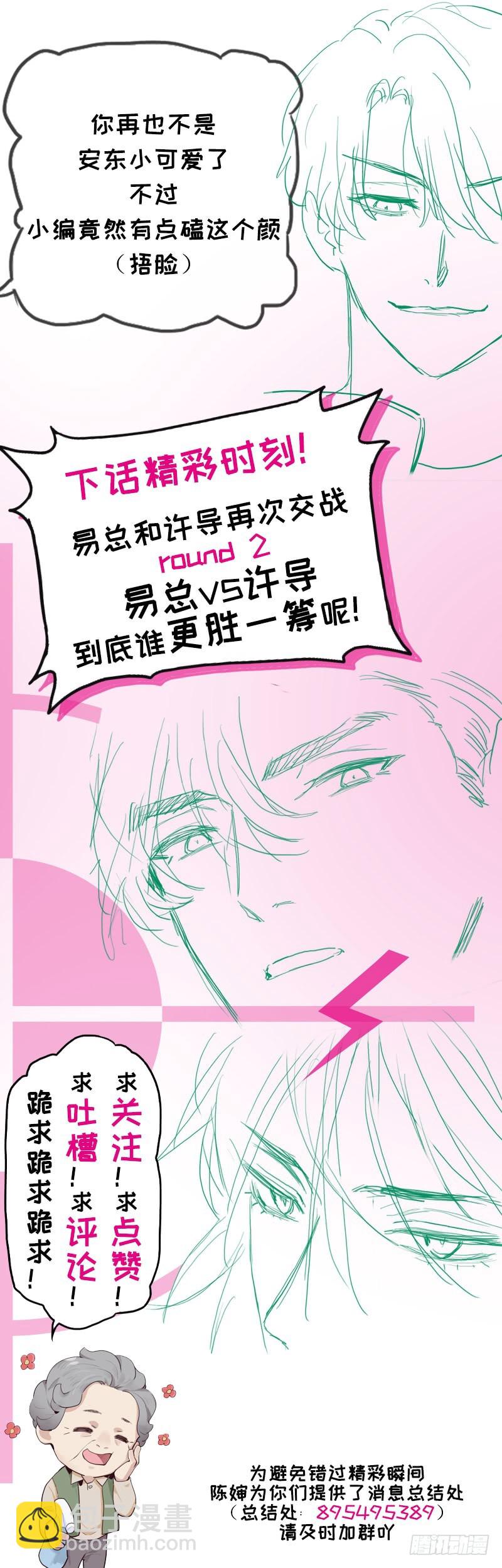 🍚相濡易木 第38话：质问 第22页