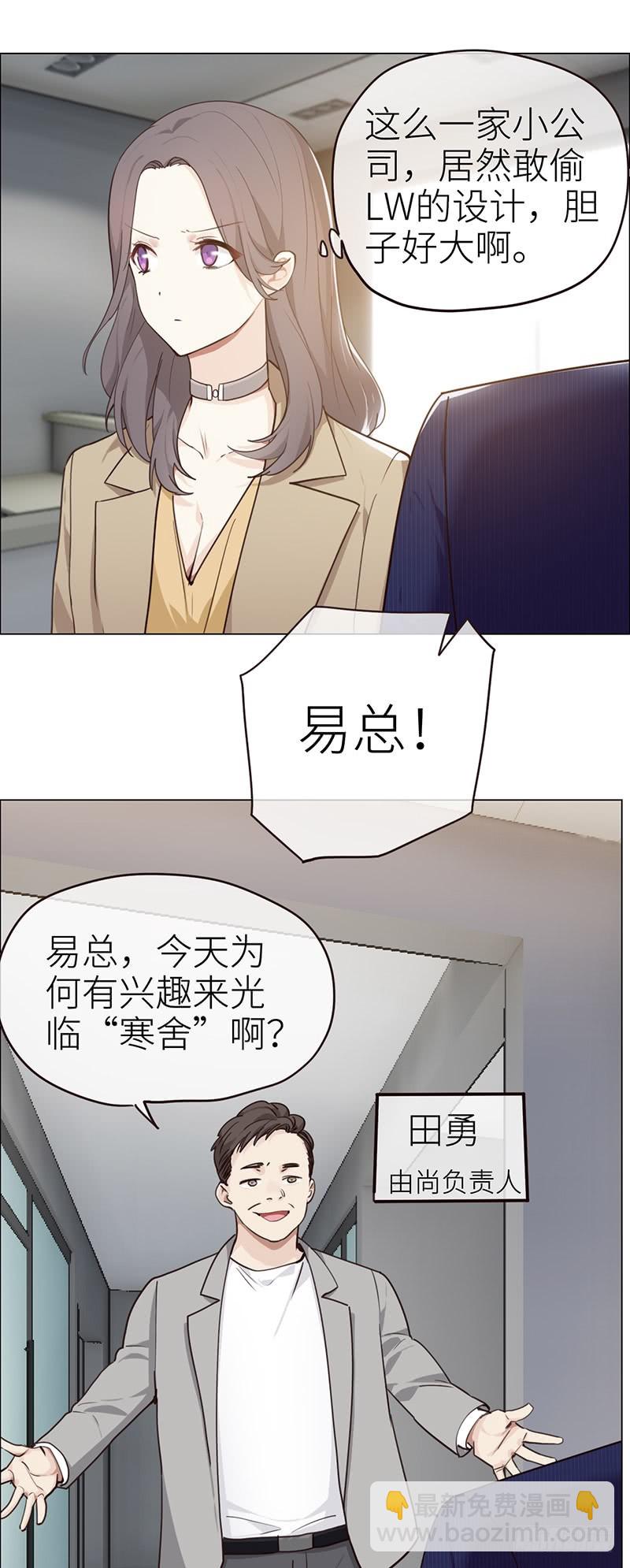 🍚相濡易木 第38话：质问 第5页