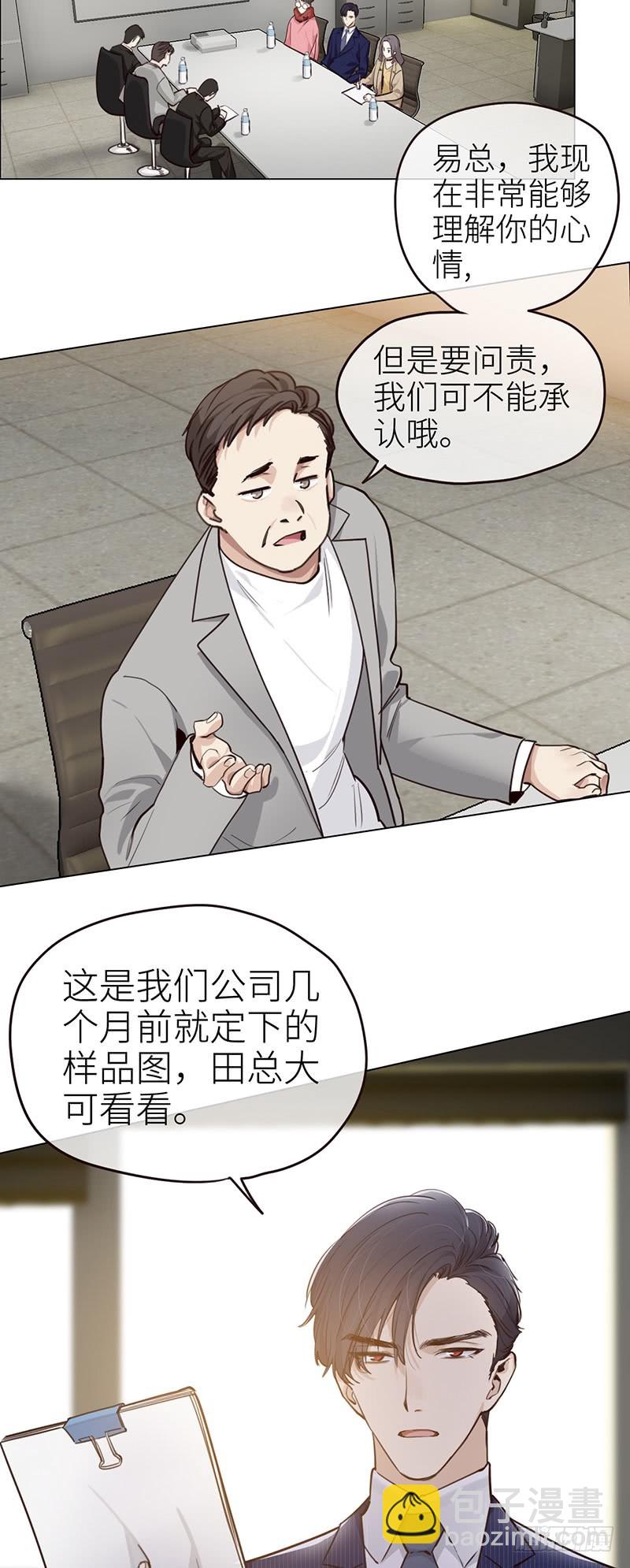 🍚相濡易木 第38话：质问 第9页