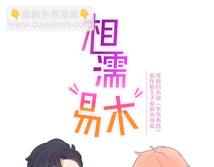 🍚相濡易木 第5话：初见 第10页