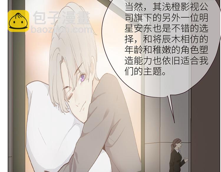 🍚相濡易木 第5话：初见 第21页