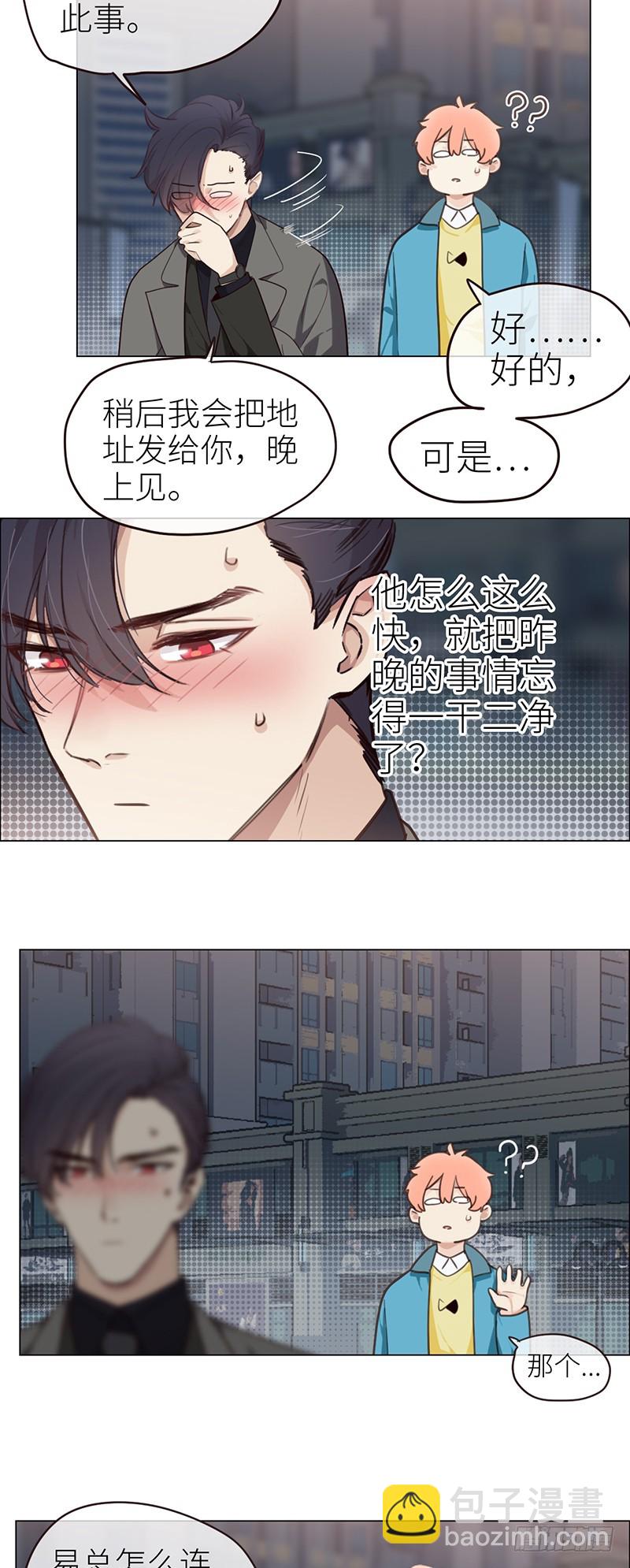 🍚相濡易木 第40话：凝重的气氛 第12页