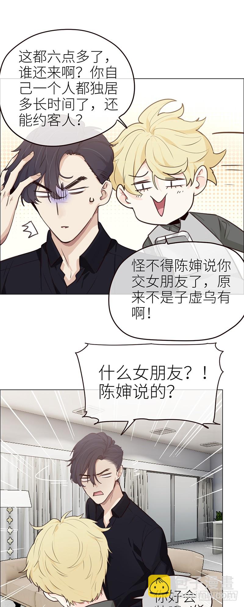 🍚相濡易木 第40话：凝重的气氛 第20页