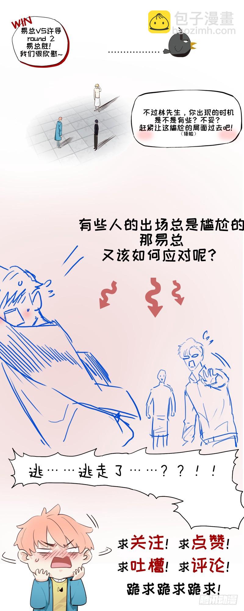 🍚相濡易木 第40话：凝重的气氛 第29页