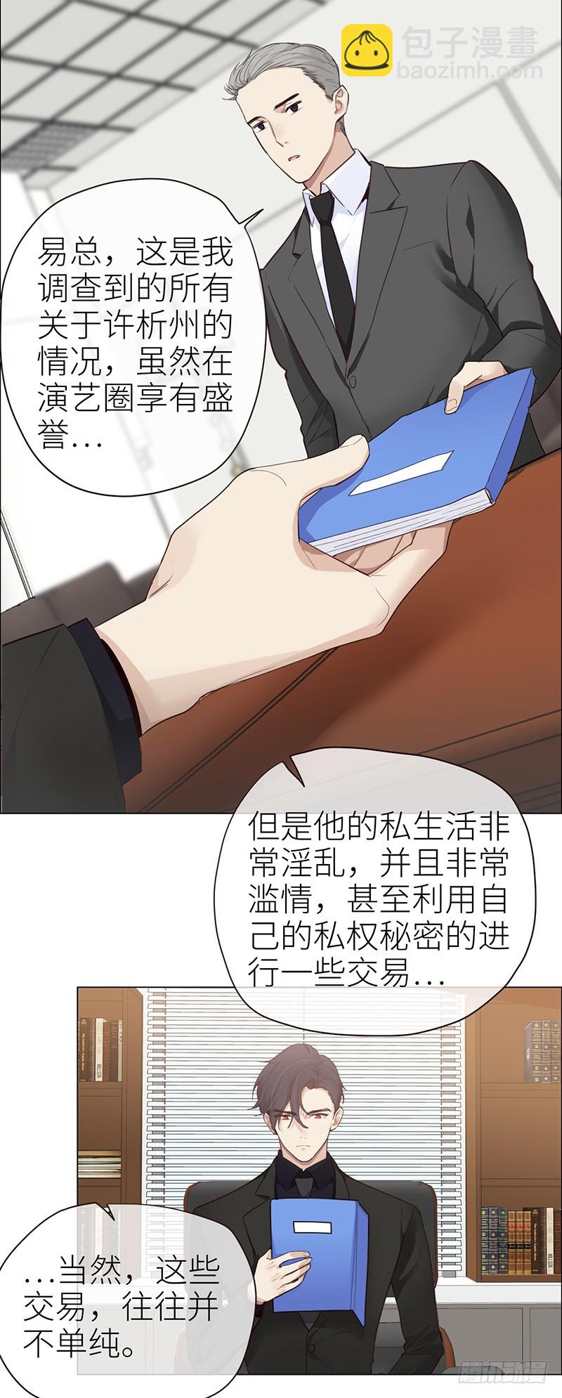 🍚相濡易木 第40话：凝重的气氛 第6页