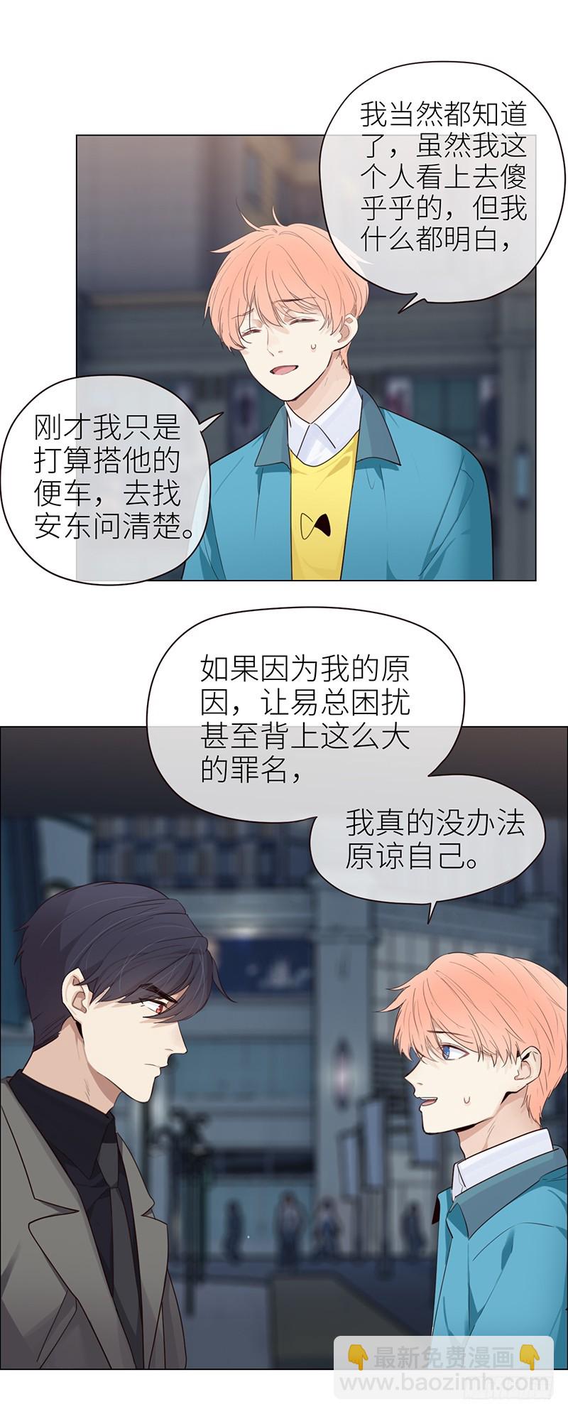 🍚相濡易木 第40话：凝重的气氛 第8页