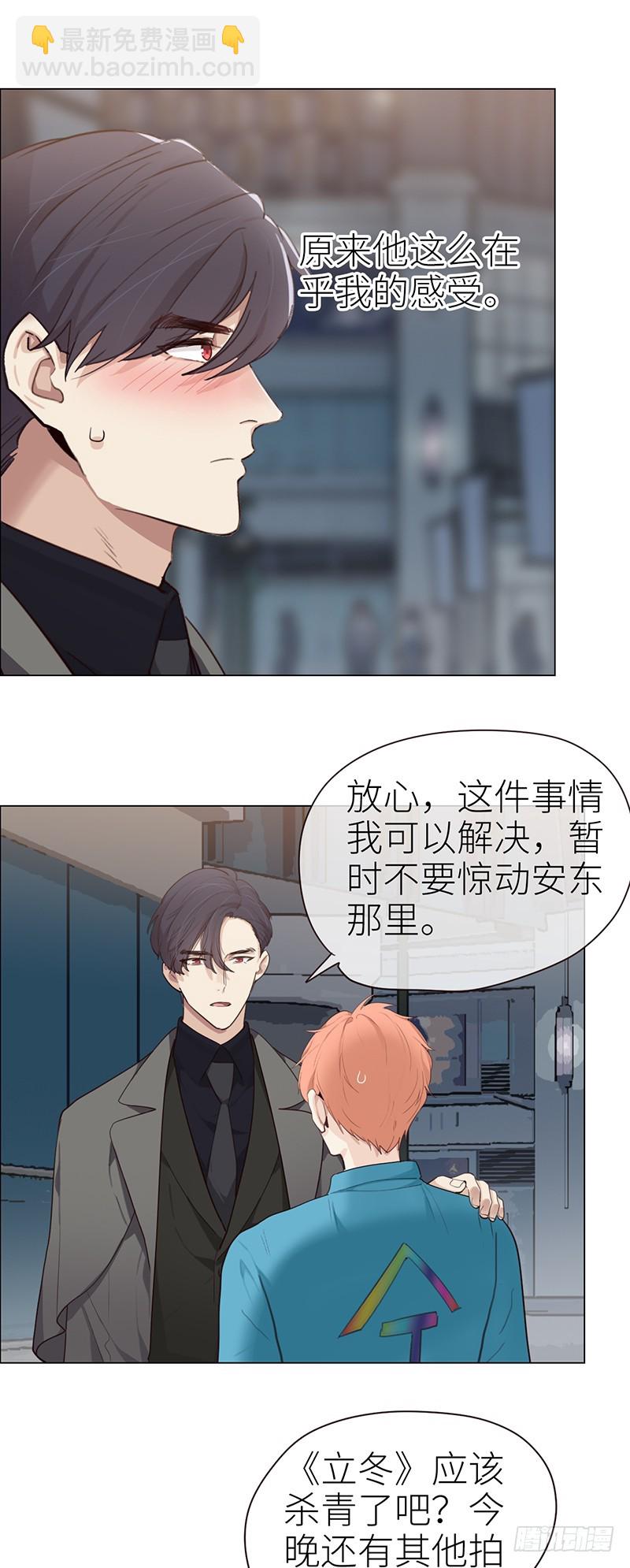 🍚相濡易木 第40话：凝重的气氛 第9页
