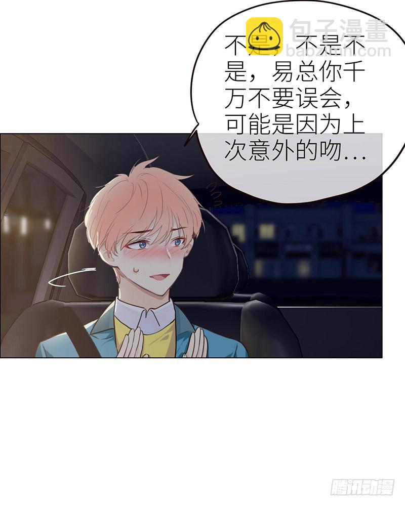 🍚相濡易木 第42话：相互算计 第10页
