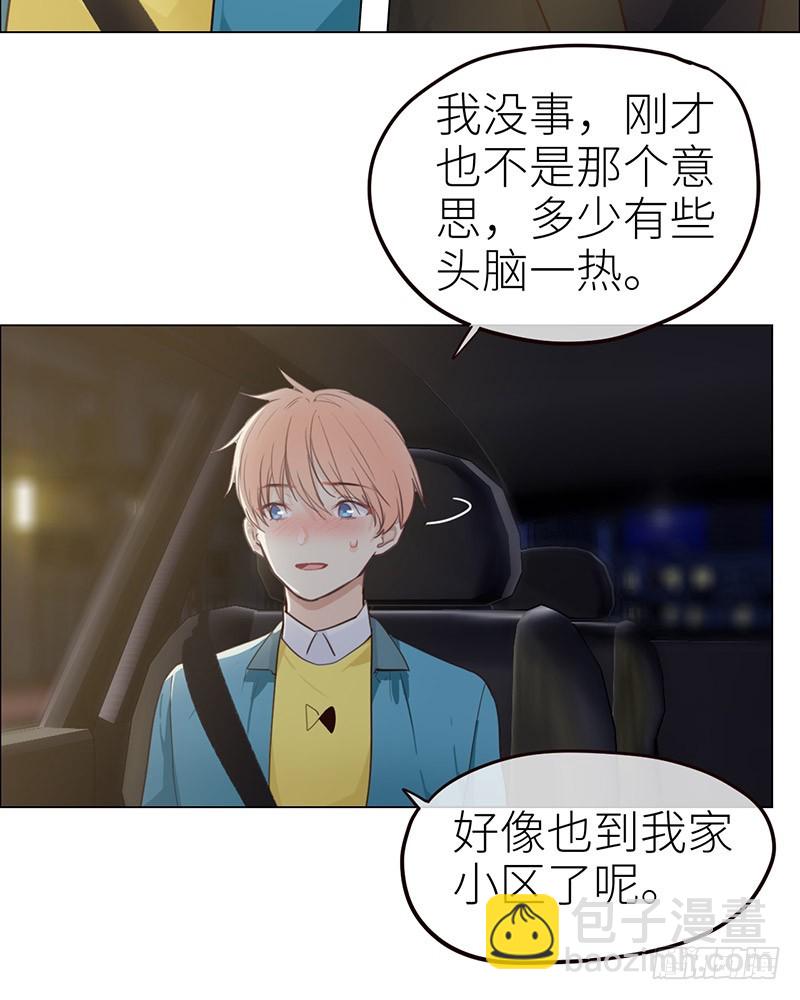 🍚相濡易木 第42话：相互算计 第13页