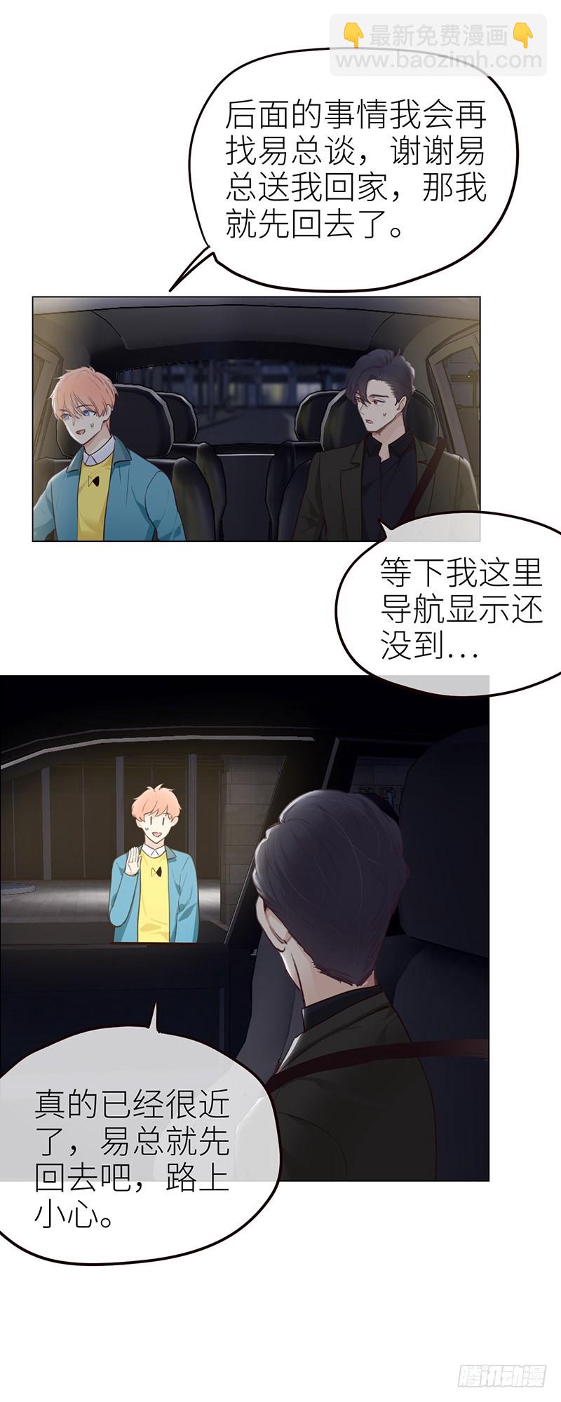 🍚相濡易木 第42话：相互算计 第14页