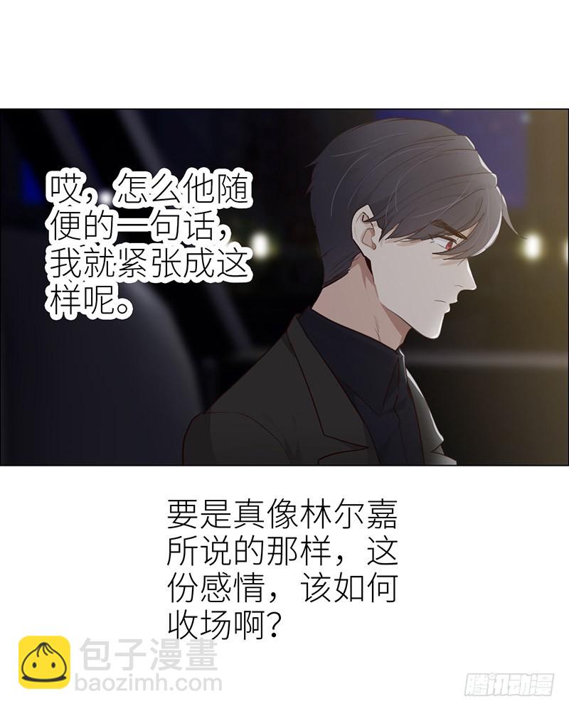 🍚相濡易木 第42话：相互算计 第16页