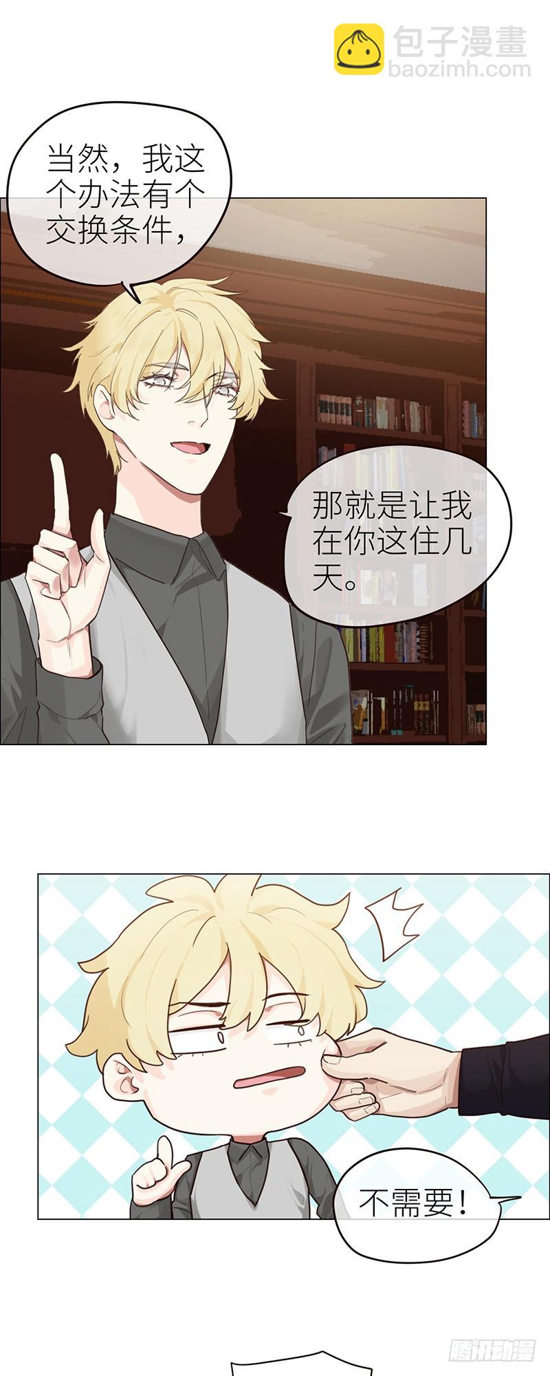 🍚相濡易木 第42话：相互算计 第2页