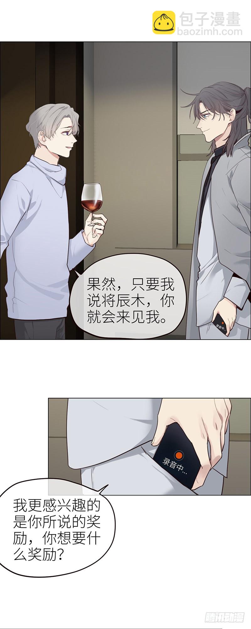 🍚相濡易木 第42话：相互算计 第20页