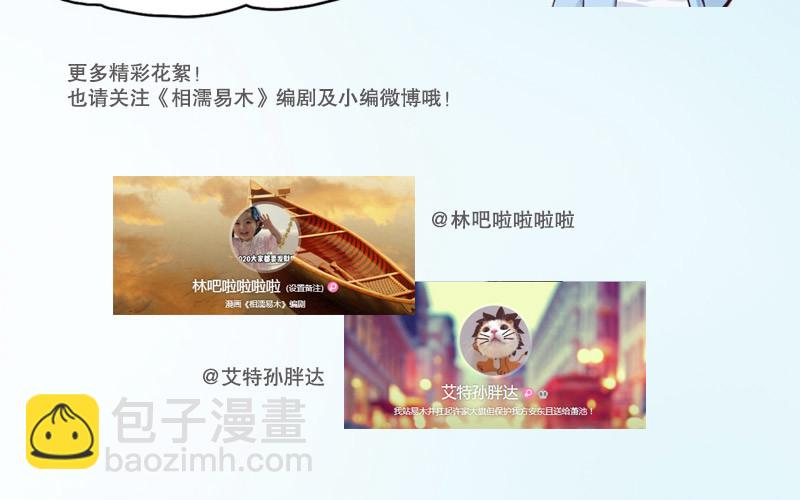 🍚相濡易木 第42话：相互算计 第24页