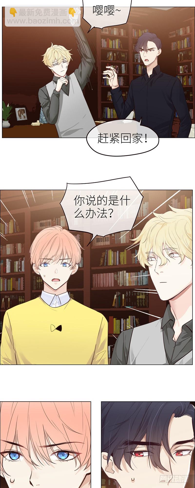🍚相濡易木 第42话：相互算计 第3页