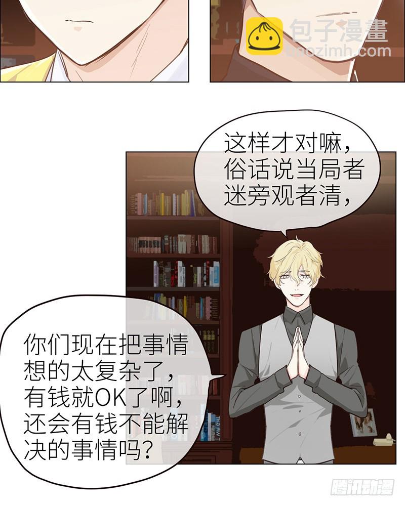 🍚相濡易木 第42话：相互算计 第4页