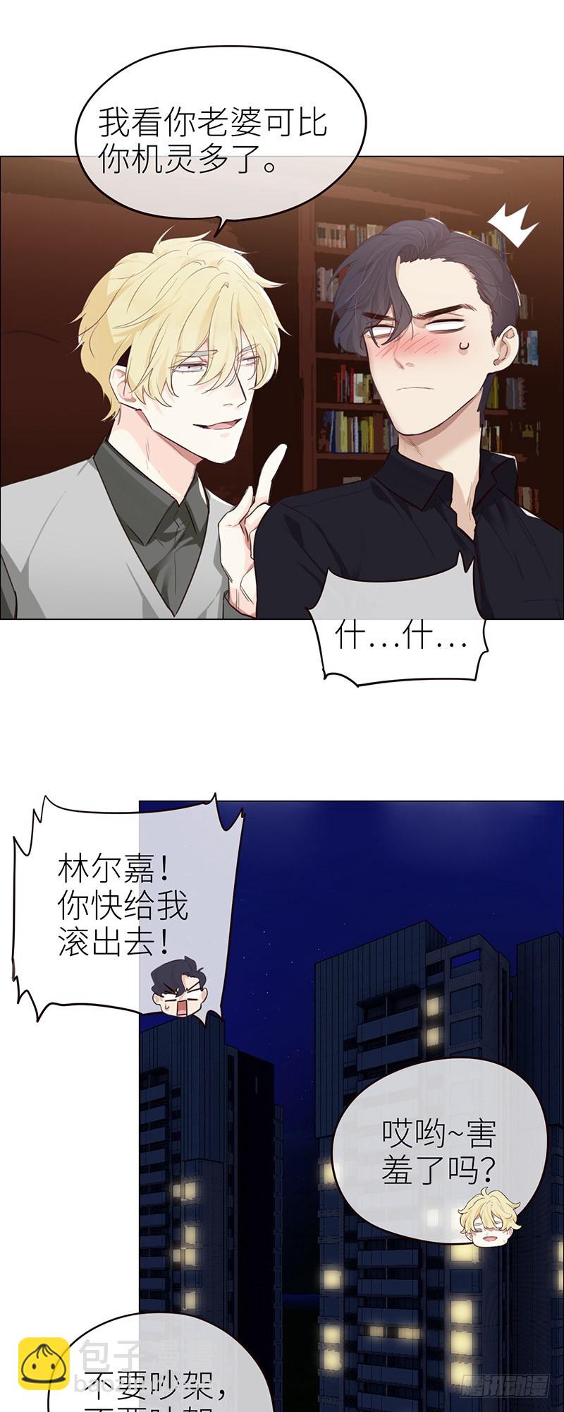 🍚相濡易木 第42话：相互算计 第5页