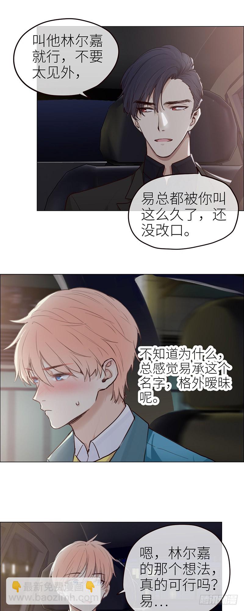 🍚相濡易木 第42话：相互算计 第8页