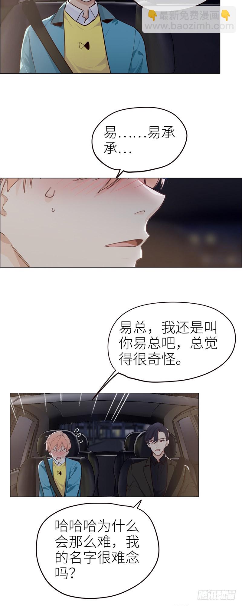 🍚相濡易木 第42话：相互算计 第9页