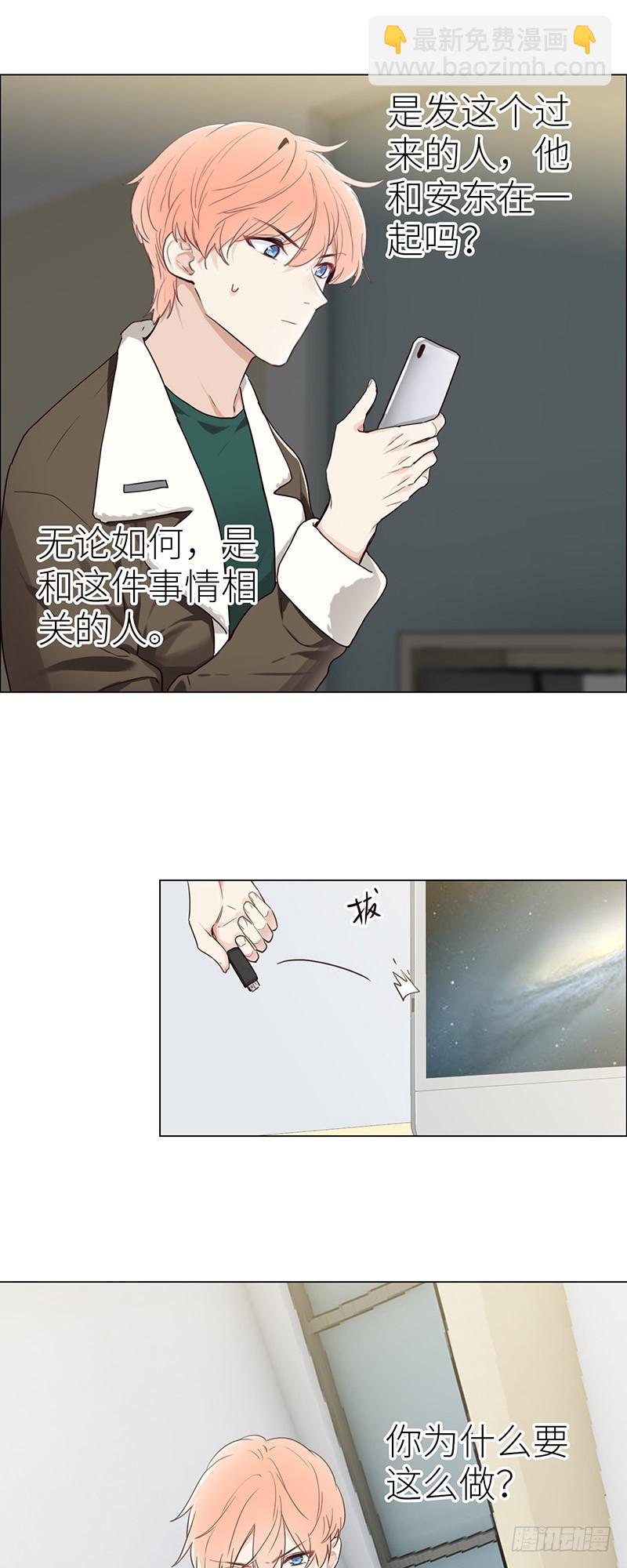 🍚相濡易木 第44话：原形毕露 第11页