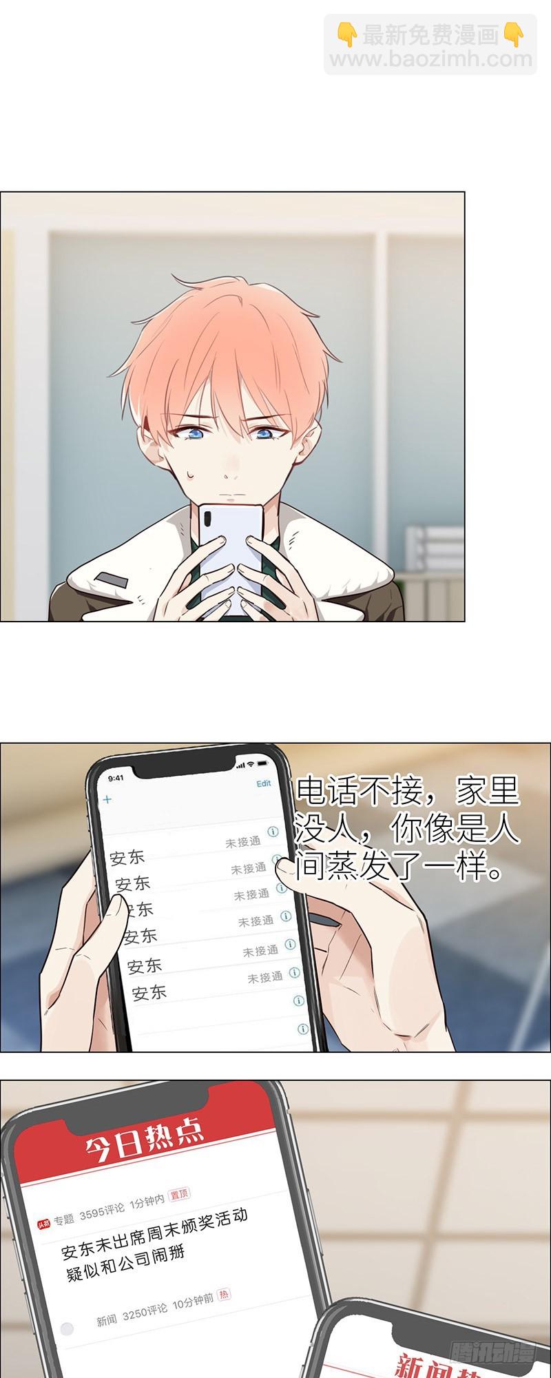 🍚相濡易木 第44话：原形毕露 第2页
