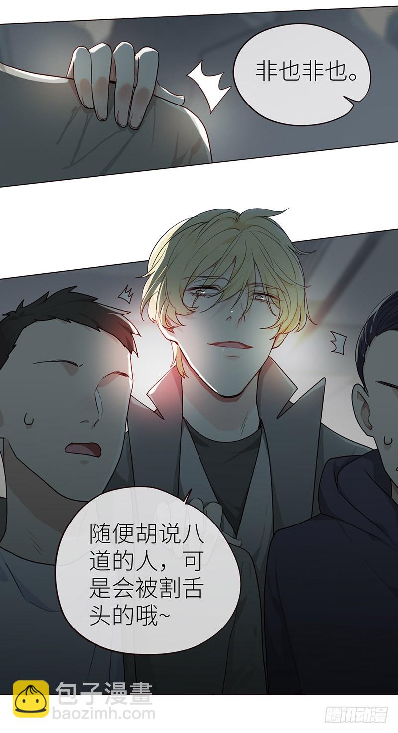 🍚相濡易木 第44话：原形毕露 第22页
