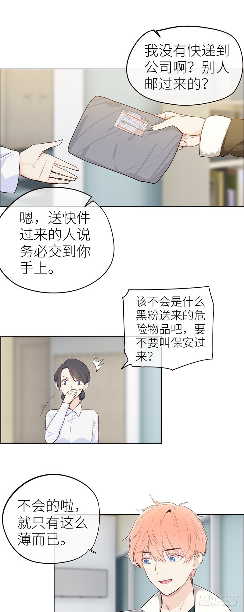 🍚相濡易木 第44话：原形毕露 第5页