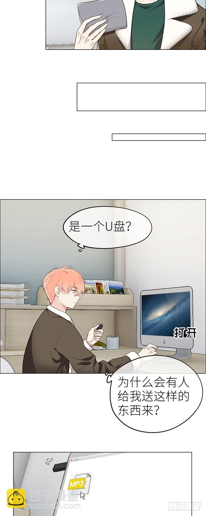 🍚相濡易木 第44话：原形毕露 第6页