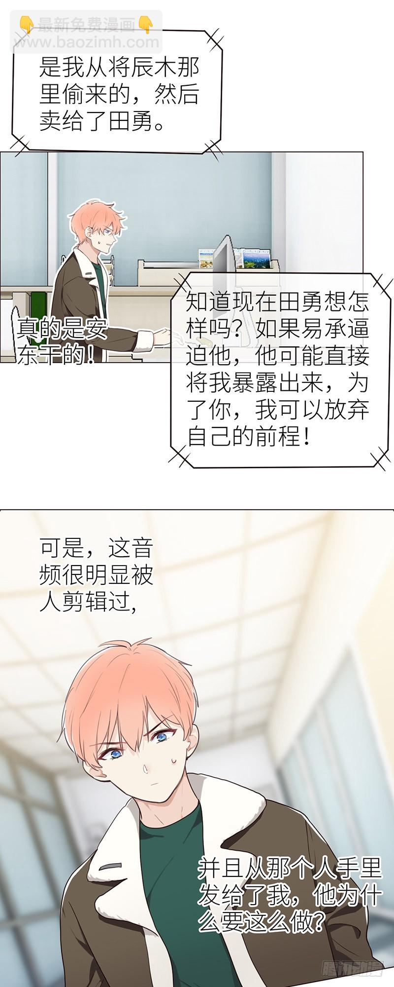 🍚相濡易木 第44话：原形毕露 第8页