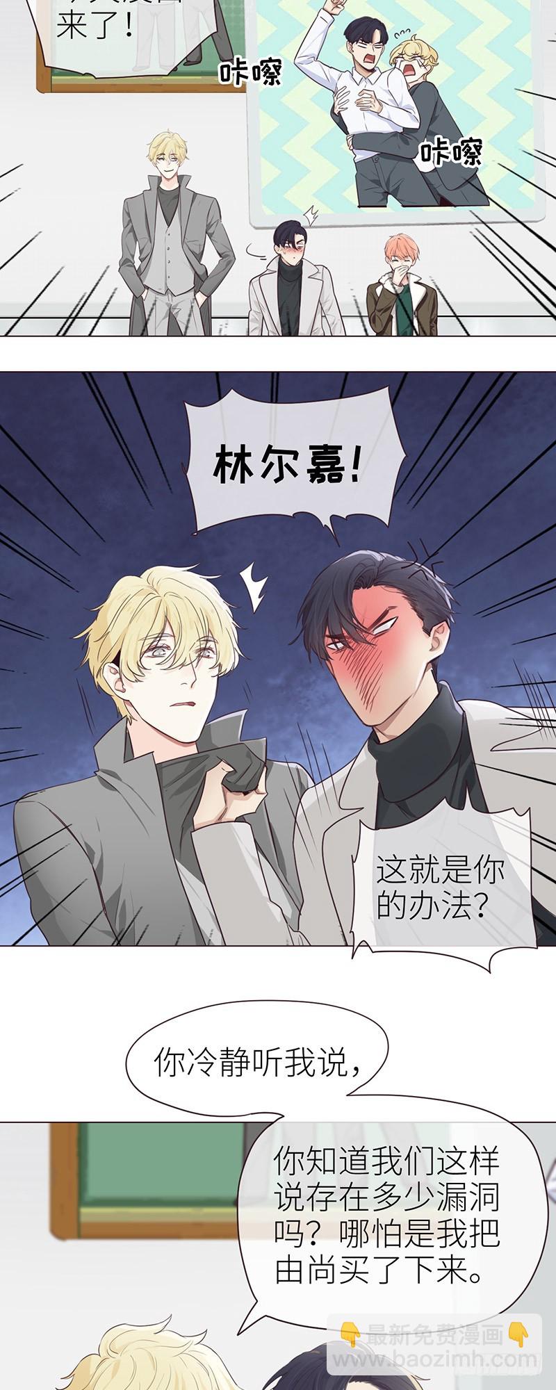 🍚相濡易木 第45话：解决 第12页