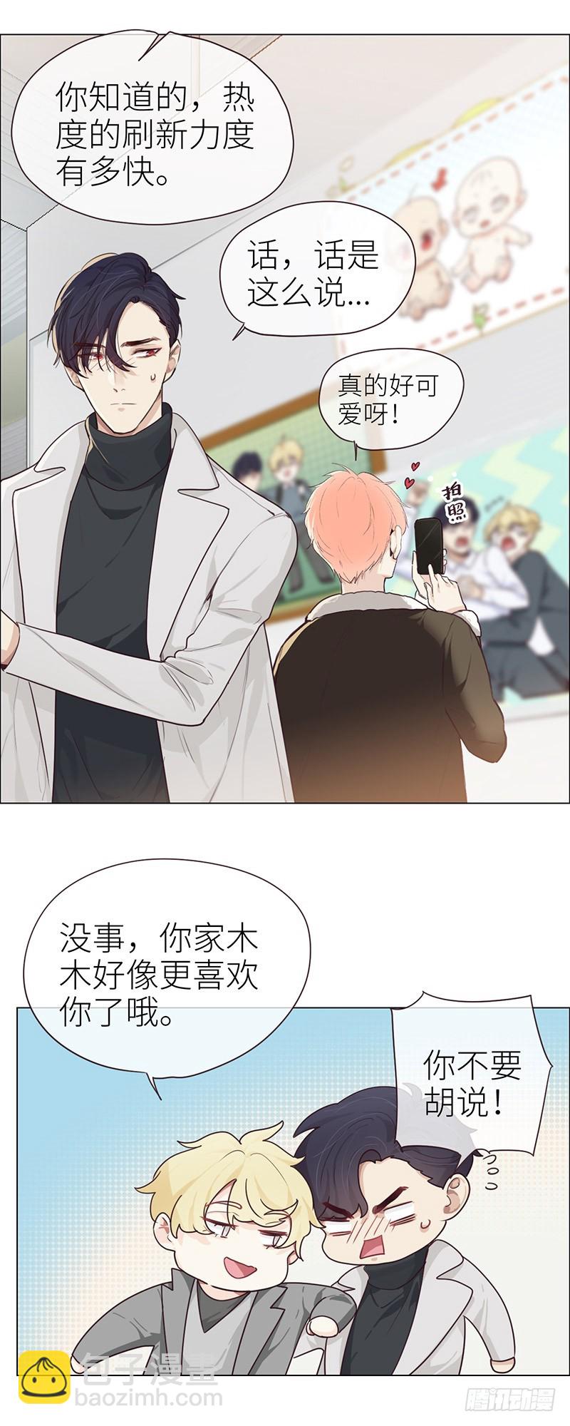 🍚相濡易木 第45话：解决 第14页