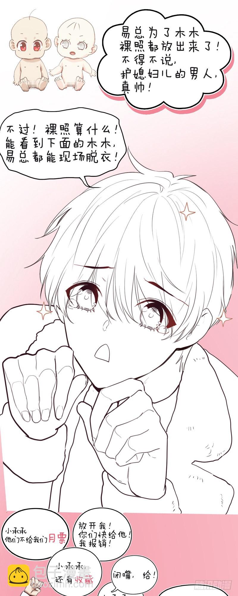 🍚相濡易木 第45话：解决 第19页