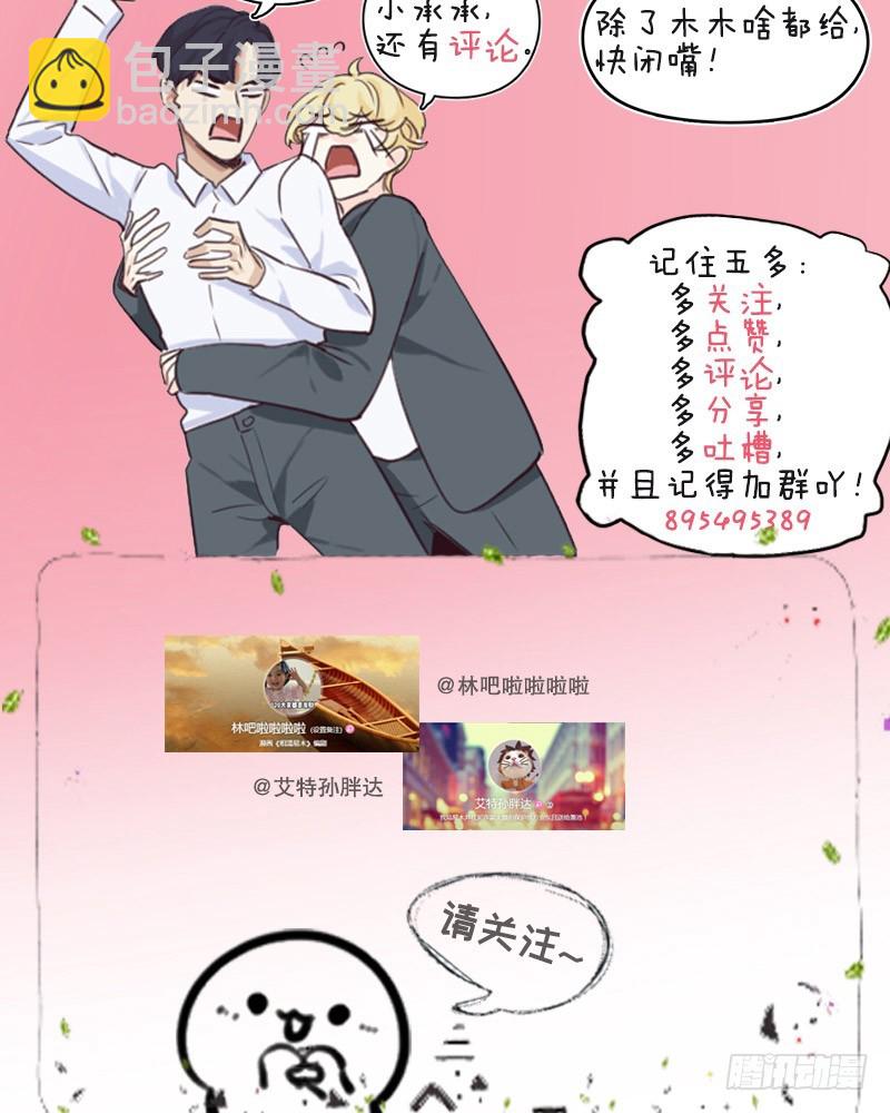 🍚相濡易木 第45话：解决 第20页