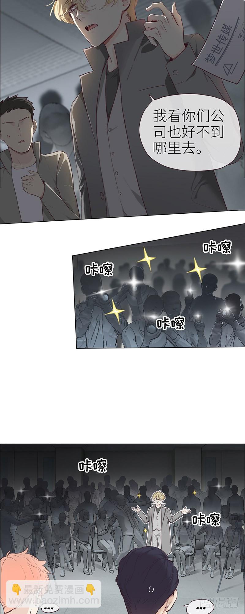 🍚相濡易木 第45话：解决 第3页