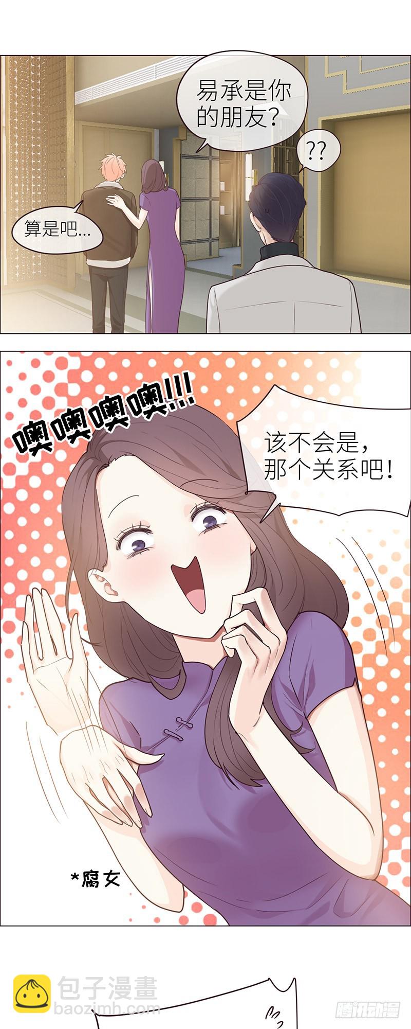 🍚相濡易木 第47话：为你分担责任 第11页