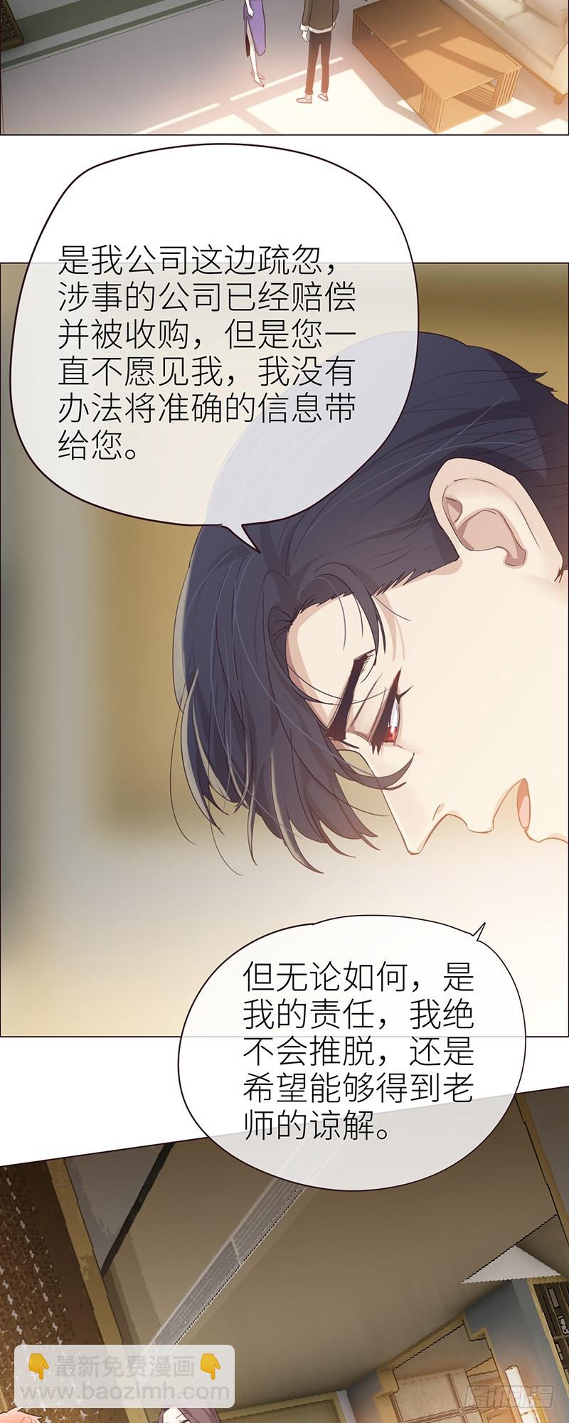 🍚相濡易木 第47话：为你分担责任 第18页