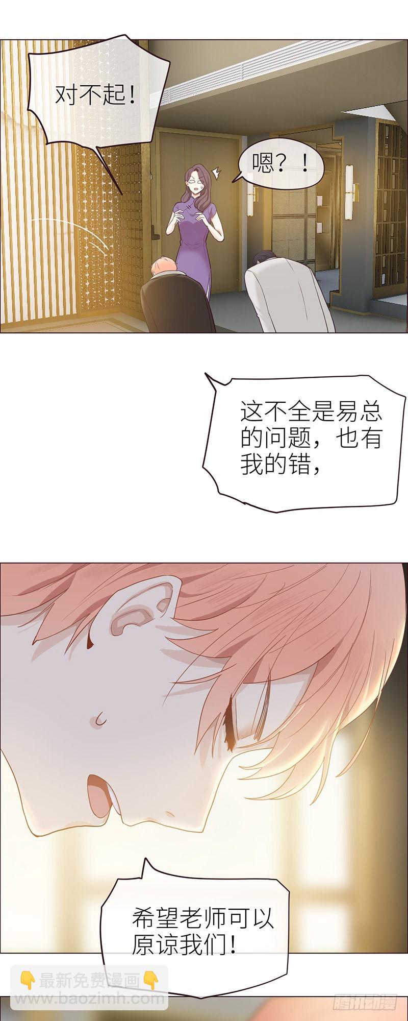 🍚相濡易木 第47话：为你分担责任 第20页