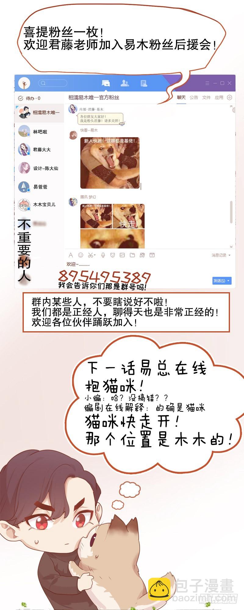 🍚相濡易木 第47话：为你分担责任 第24页