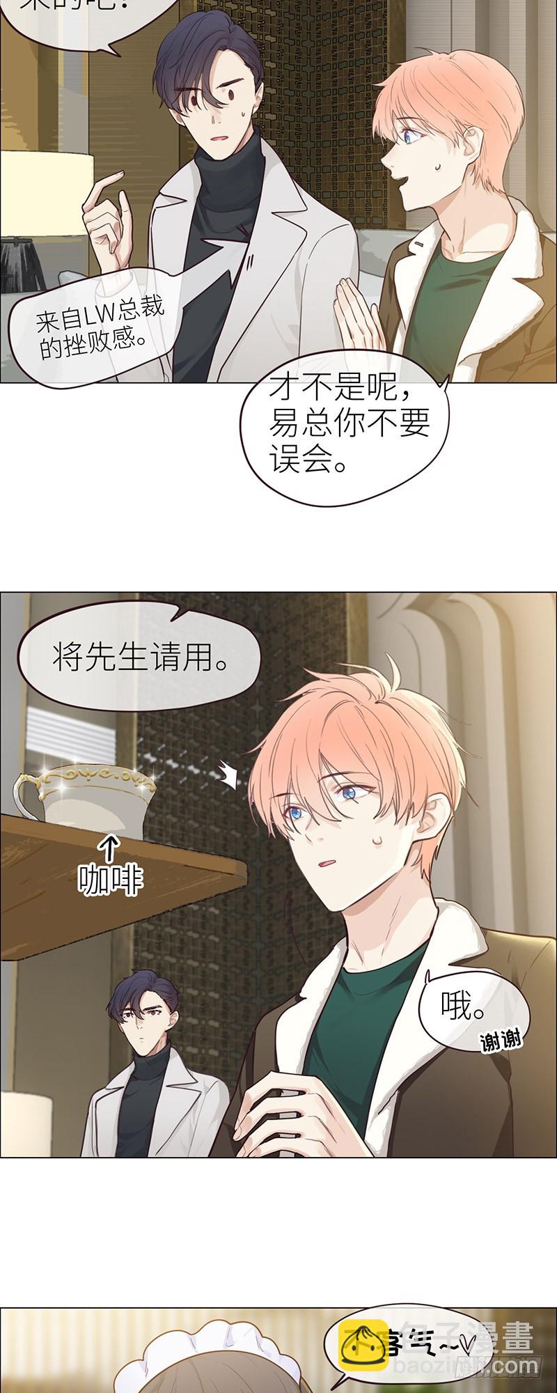 🍚相濡易木 第47话：为你分担责任 第3页