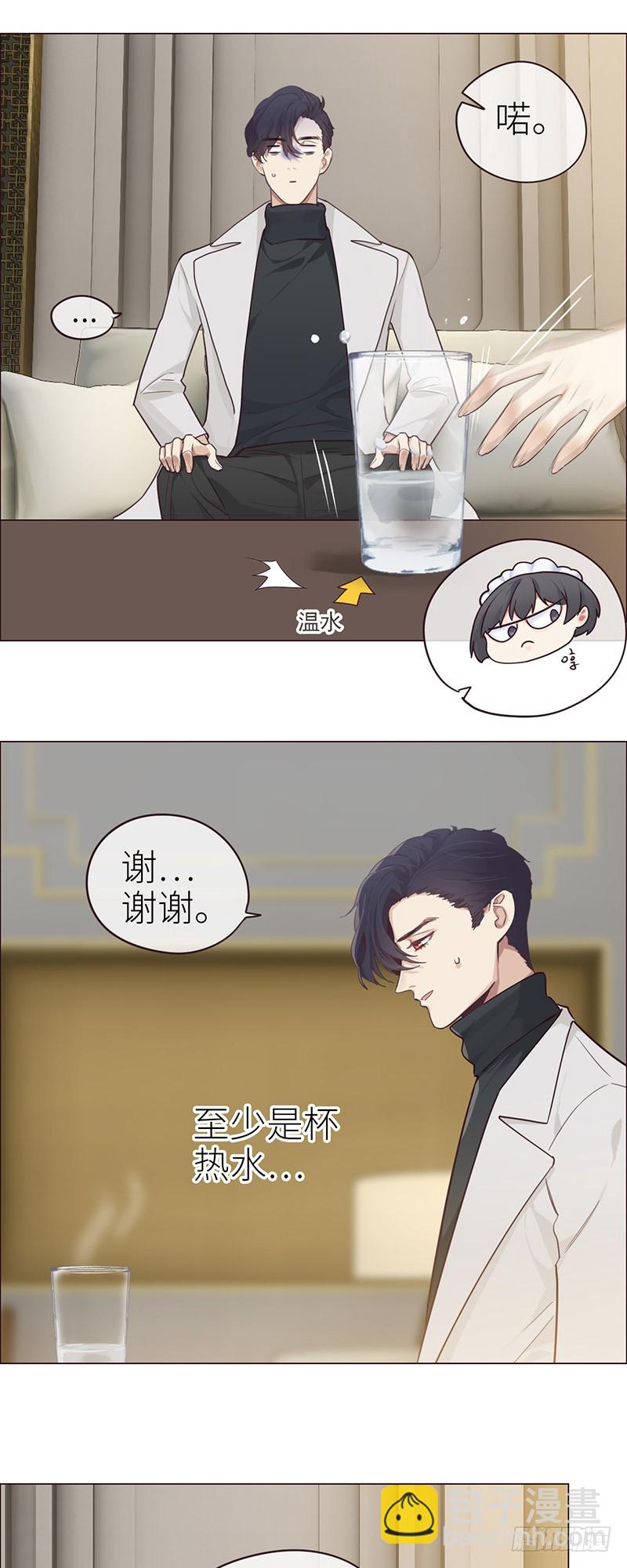 🍚相濡易木 第47话：为你分担责任 第5页